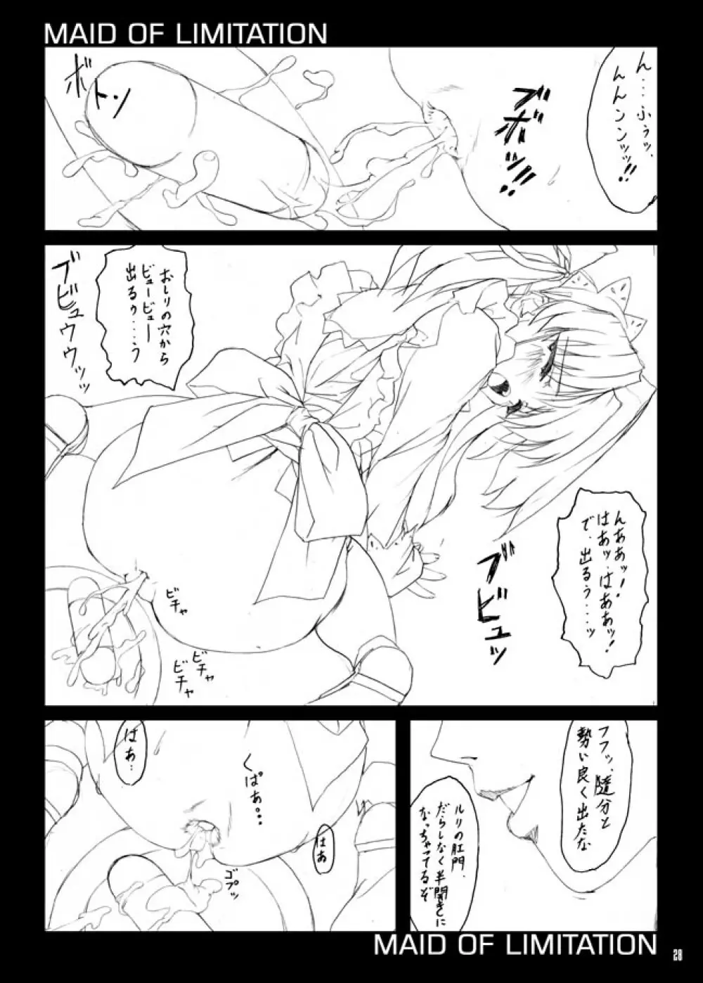 Kidnapper Omake Page.26