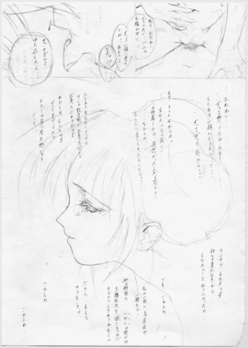 Kidnapper Omake Page.56