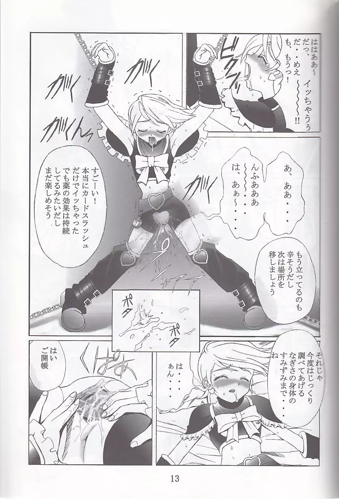 九龍城12 ふたなりプリキュア Page.13