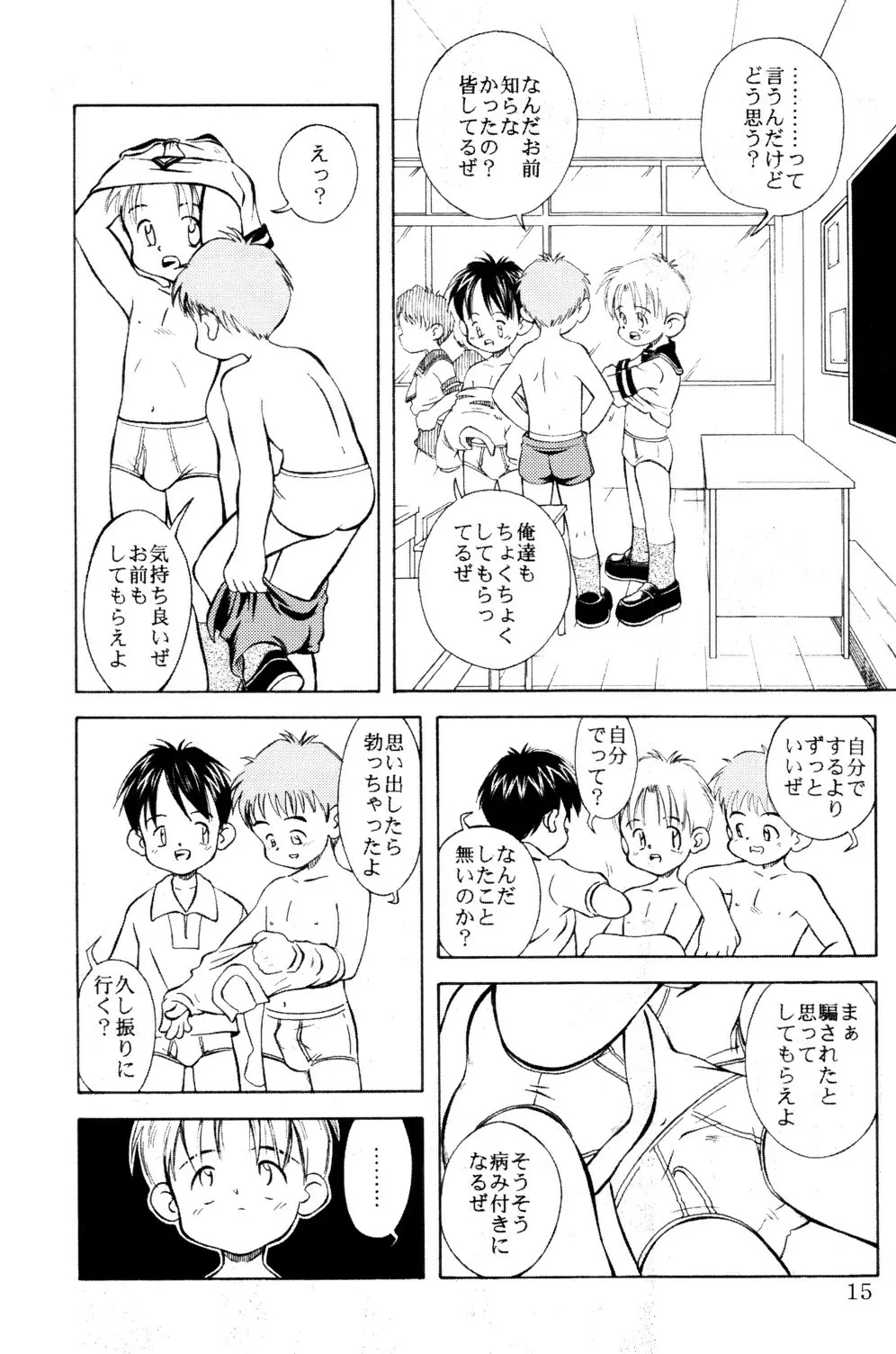 信じる事からはじめよう Page.14