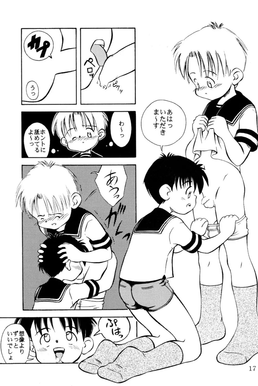 信じる事からはじめよう Page.16