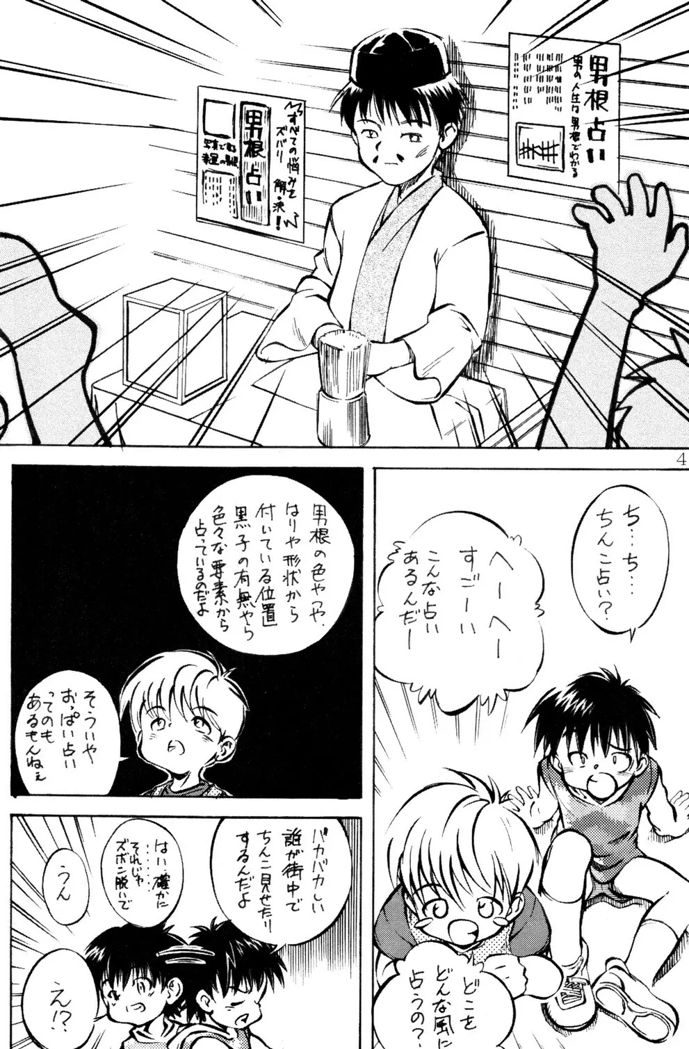 信じる事からはじめよう Page.3