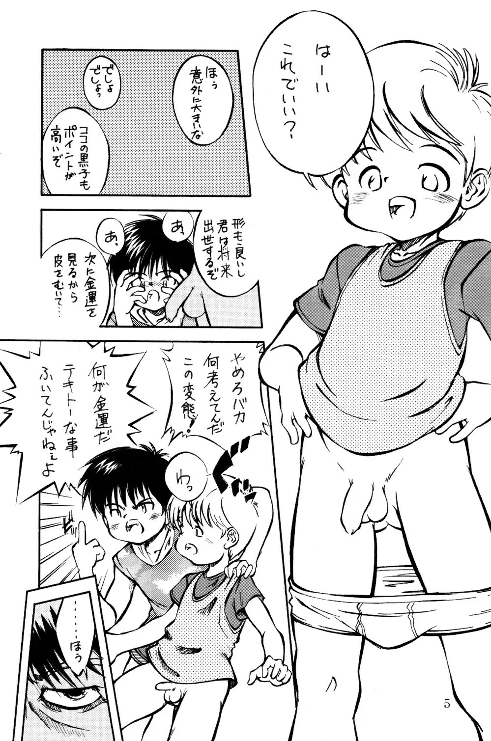 信じる事からはじめよう Page.4