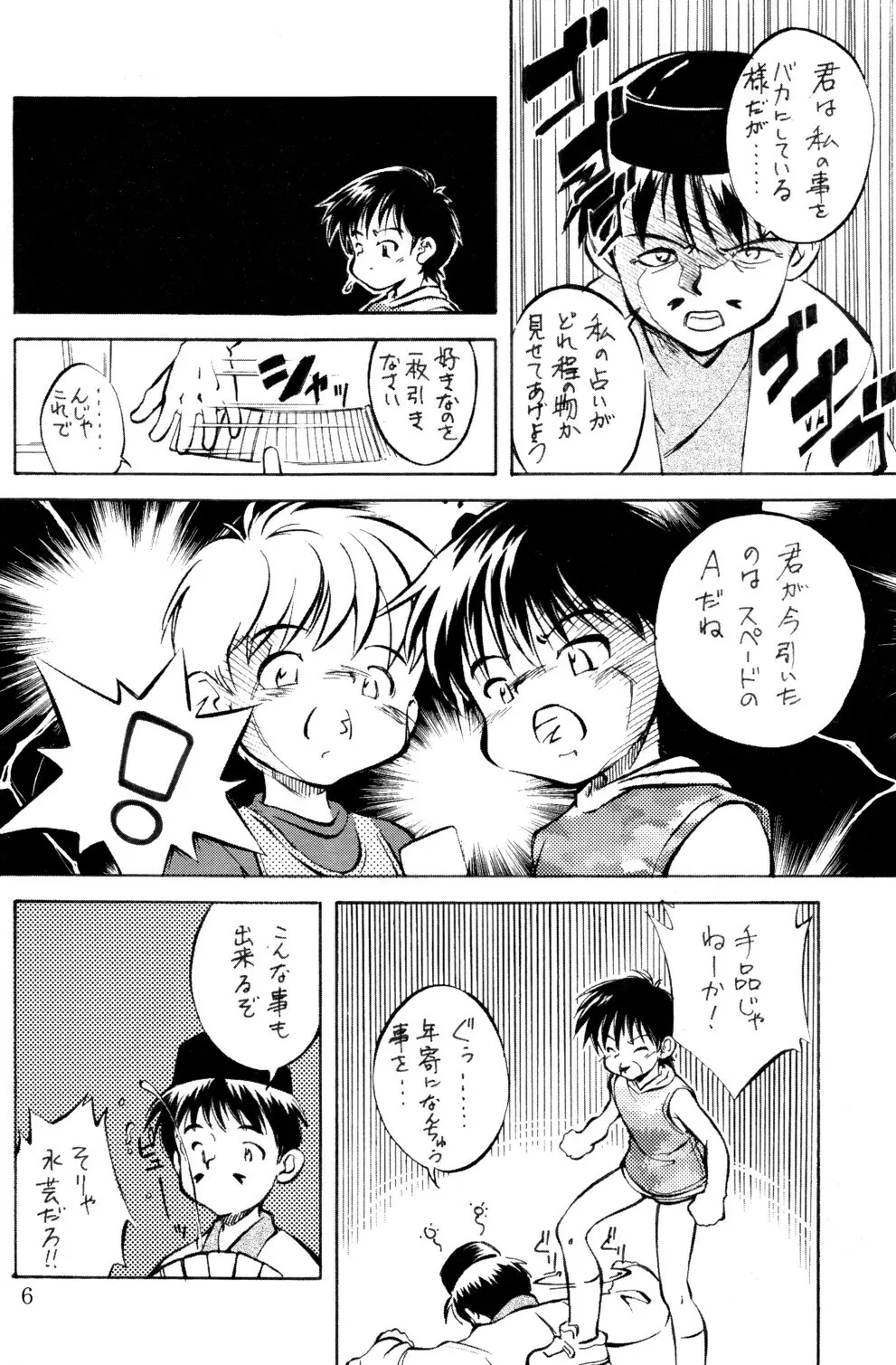 信じる事からはじめよう Page.5