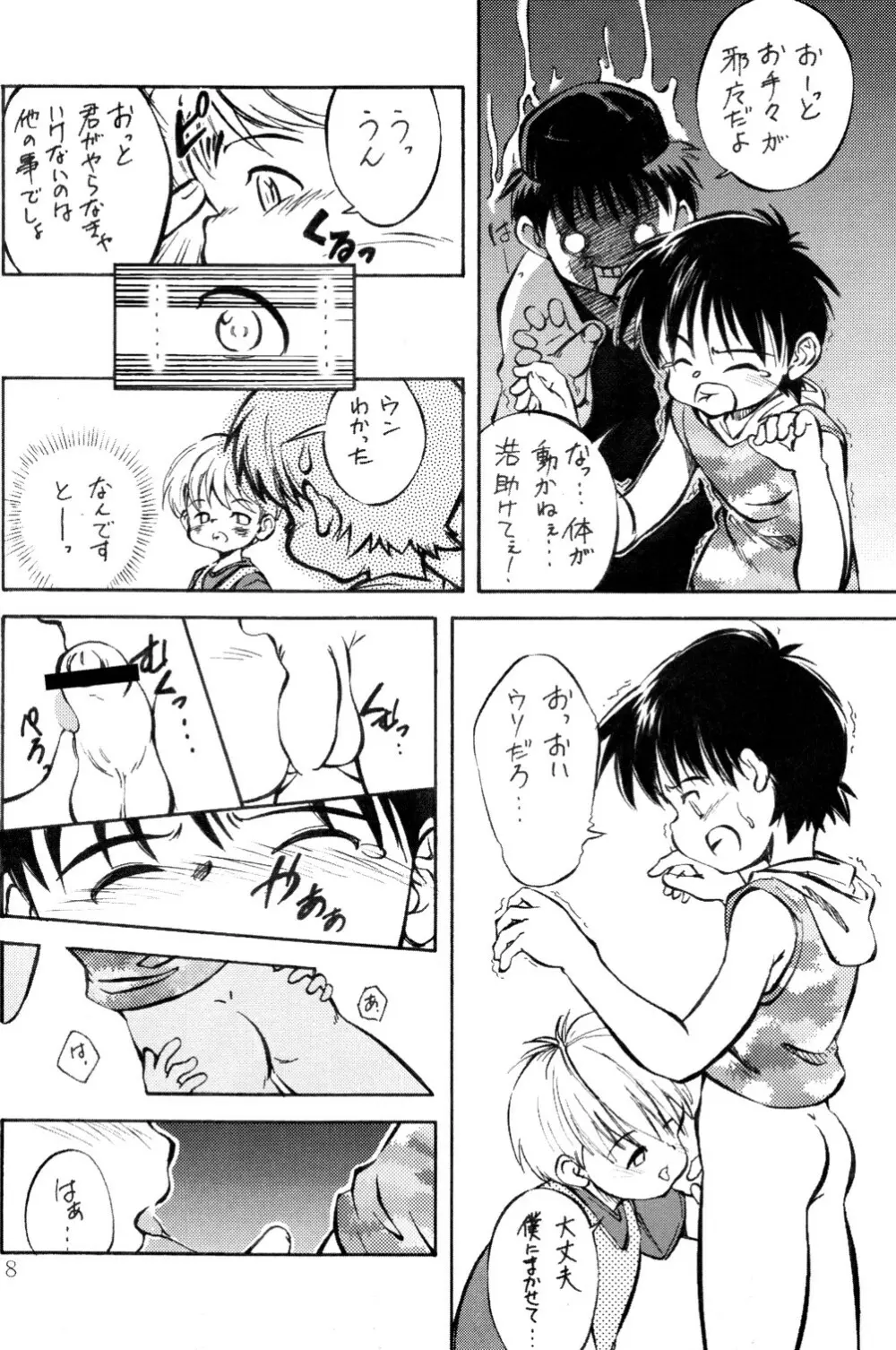 信じる事からはじめよう Page.7