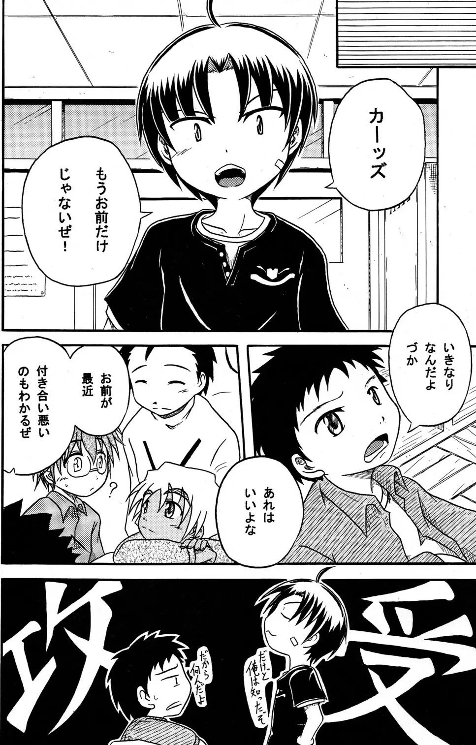 好奇心 Page.24