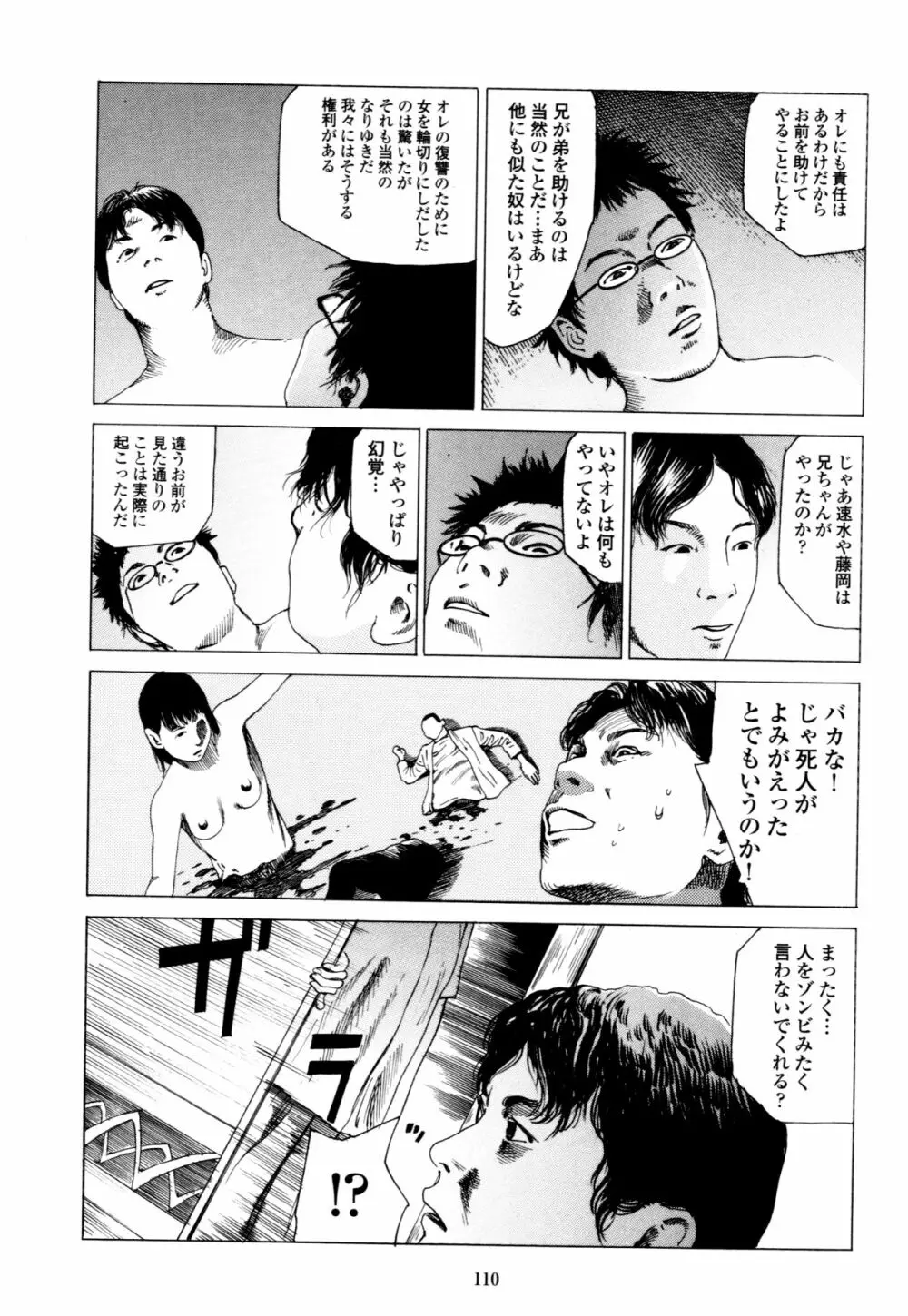 フラクション Page.110