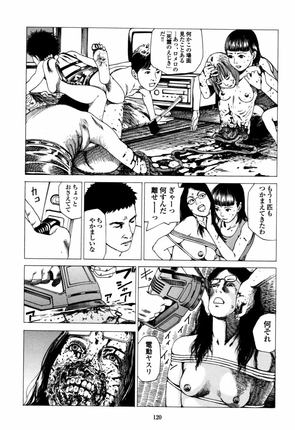 フラクション Page.119