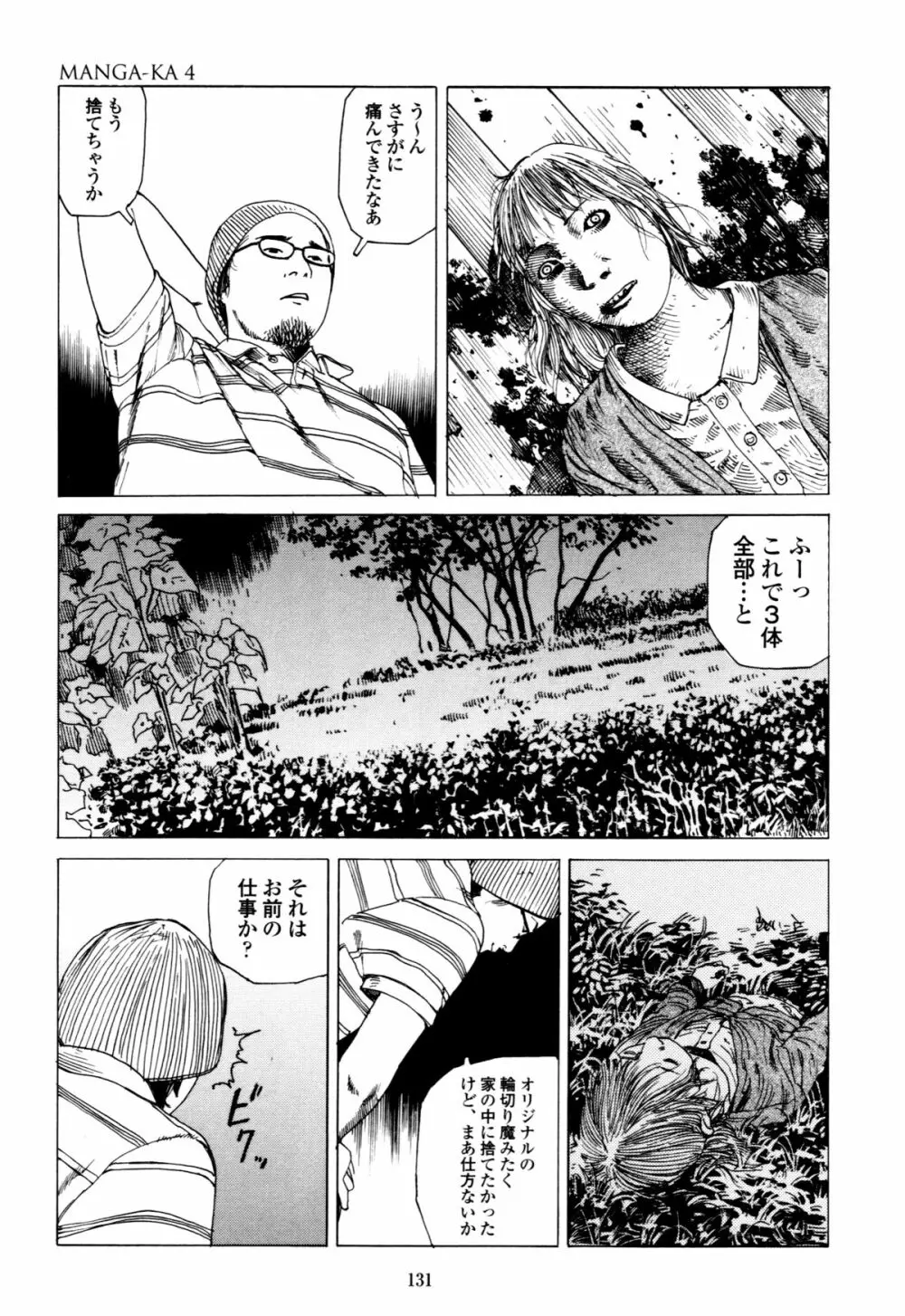 フラクション Page.129