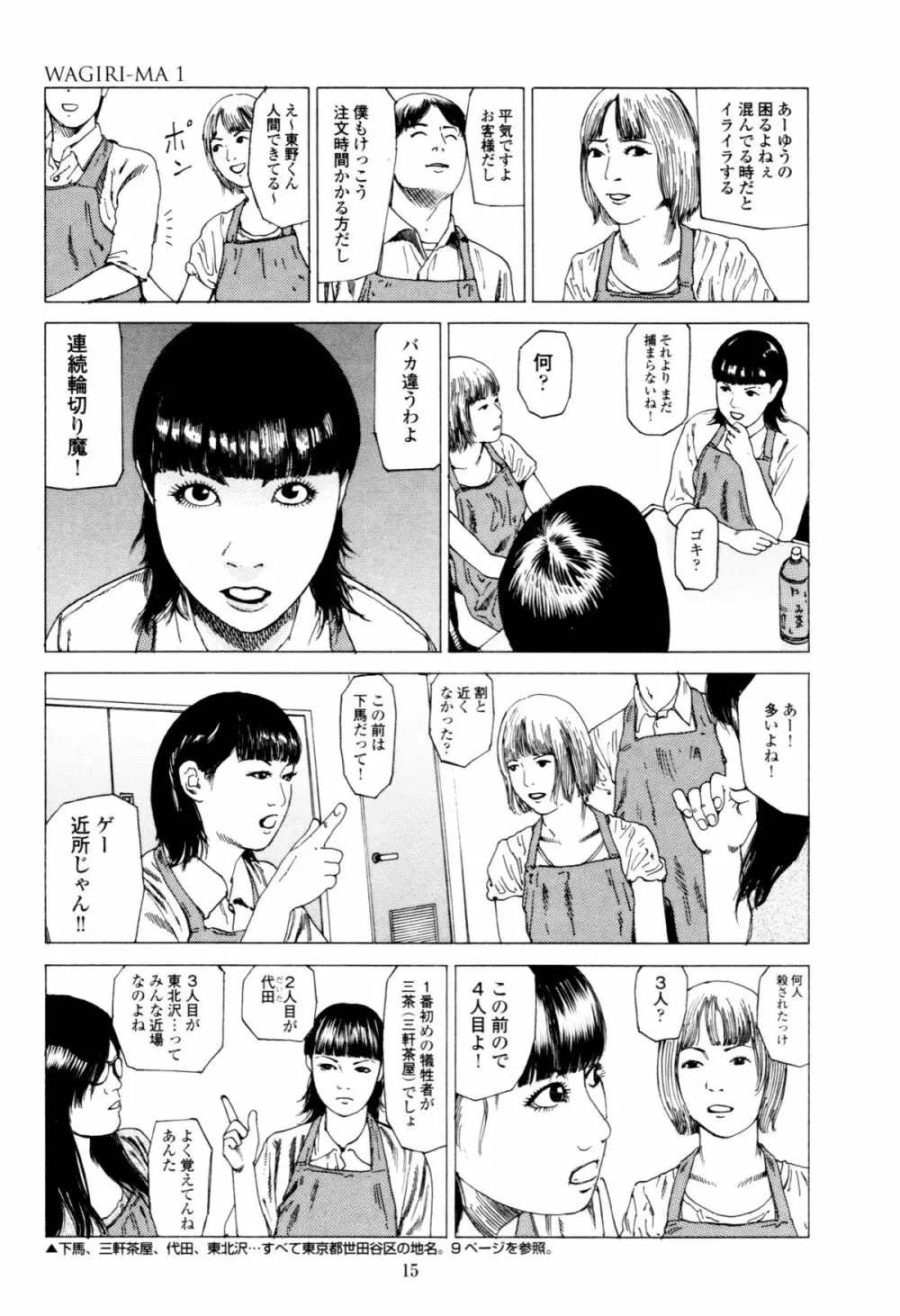 フラクション Page.15