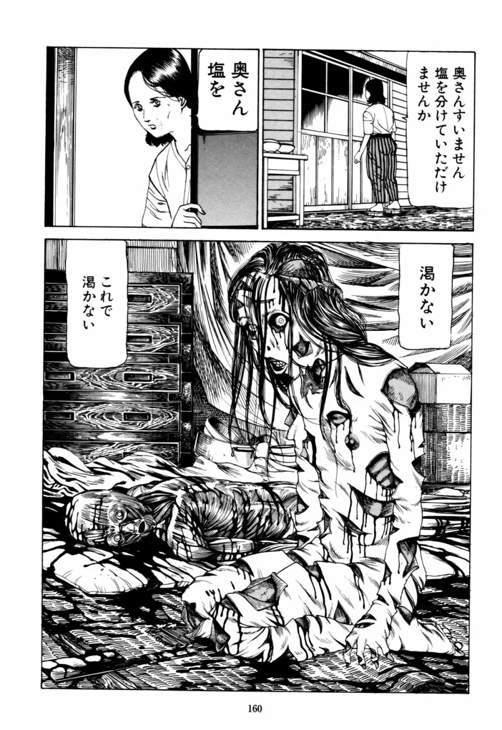 フラクション Page.158