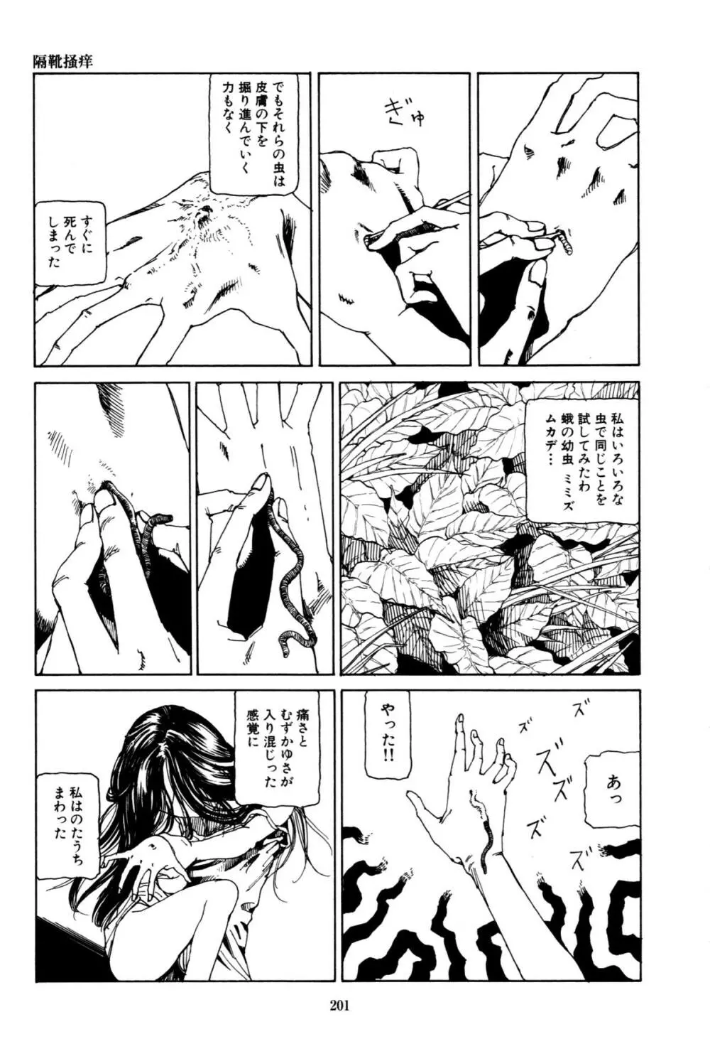 フラクション Page.199