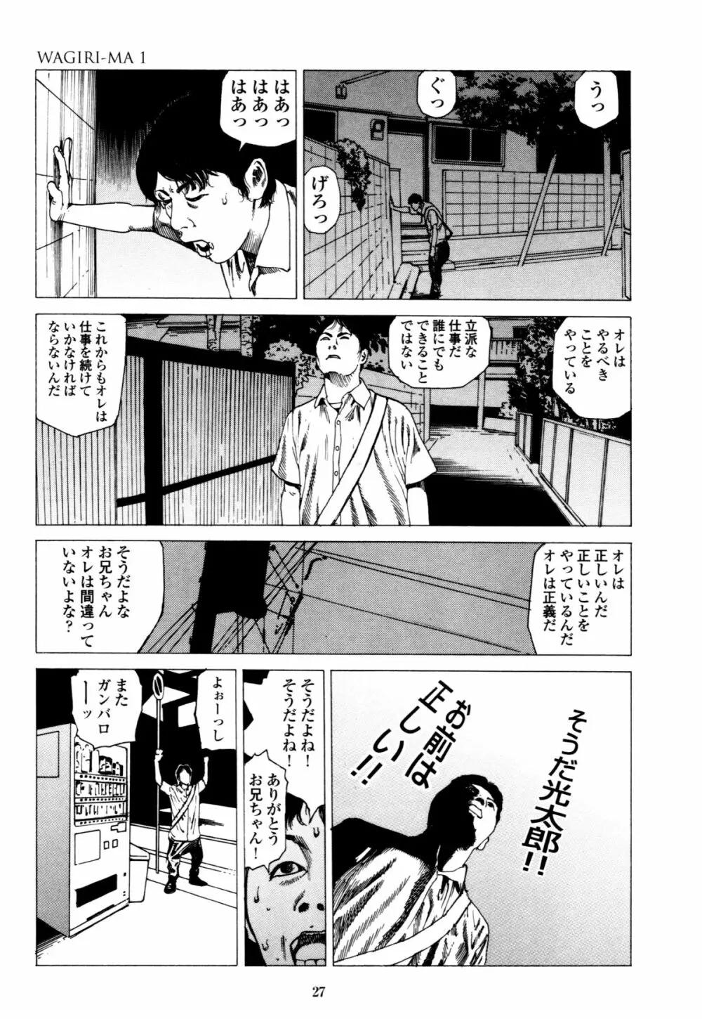 フラクション Page.27