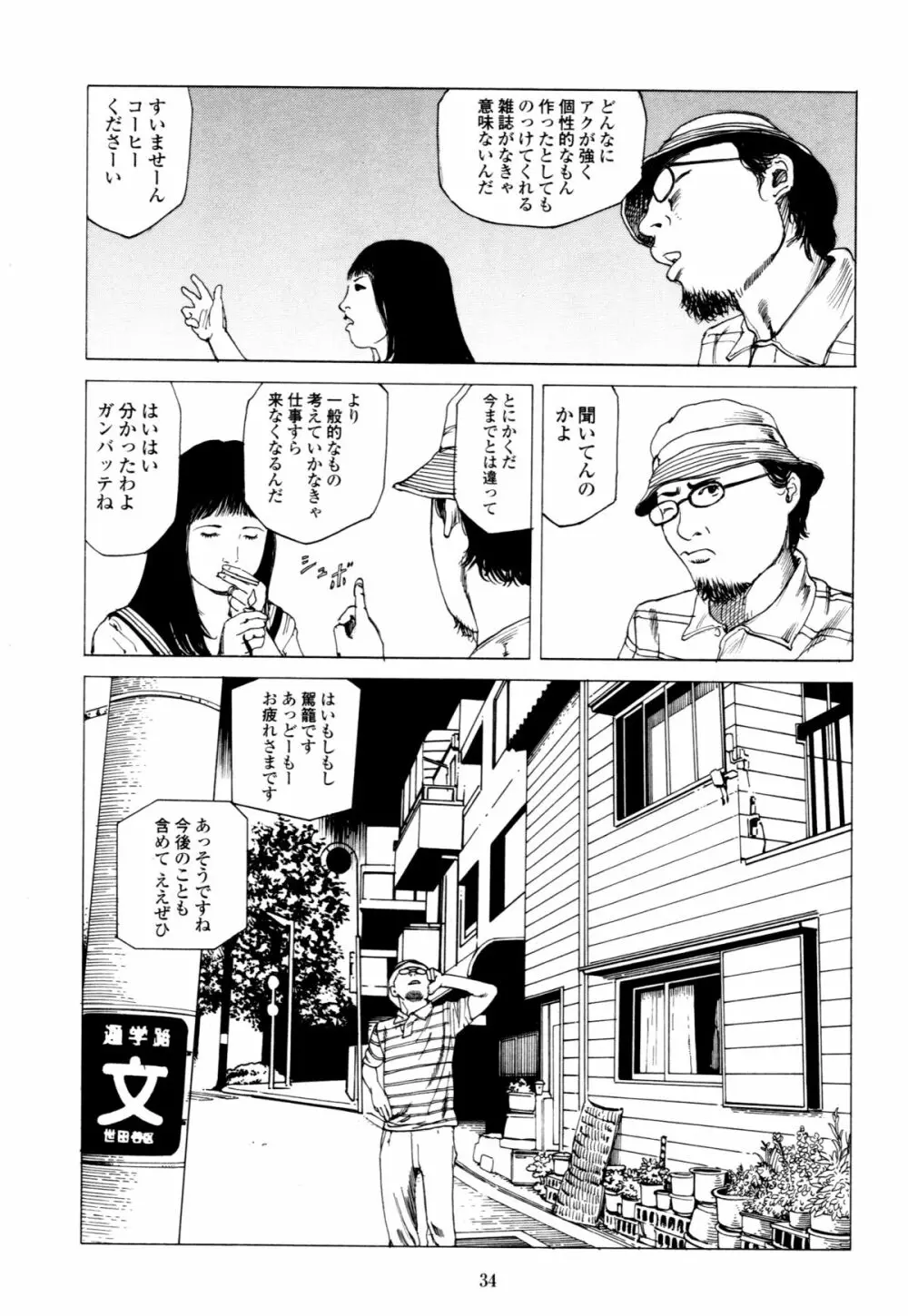 フラクション Page.34