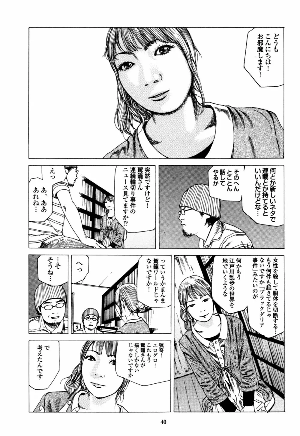 フラクション Page.40