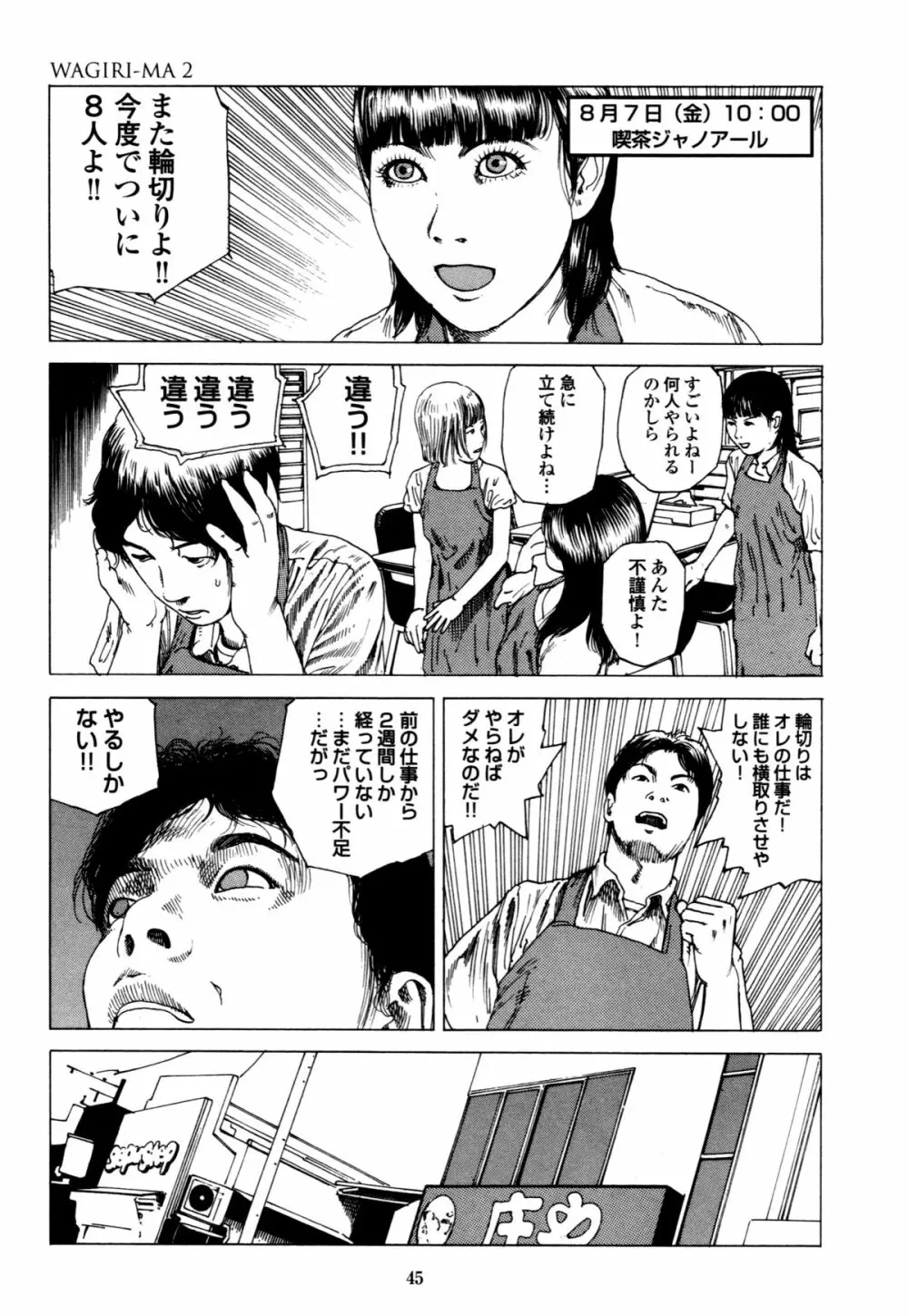 フラクション Page.45