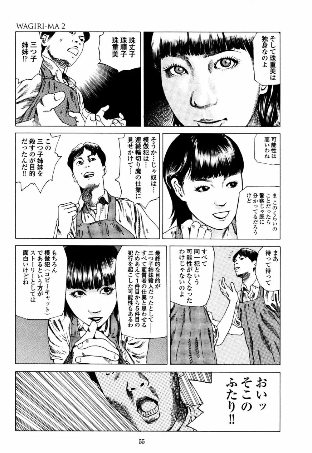 フラクション Page.55