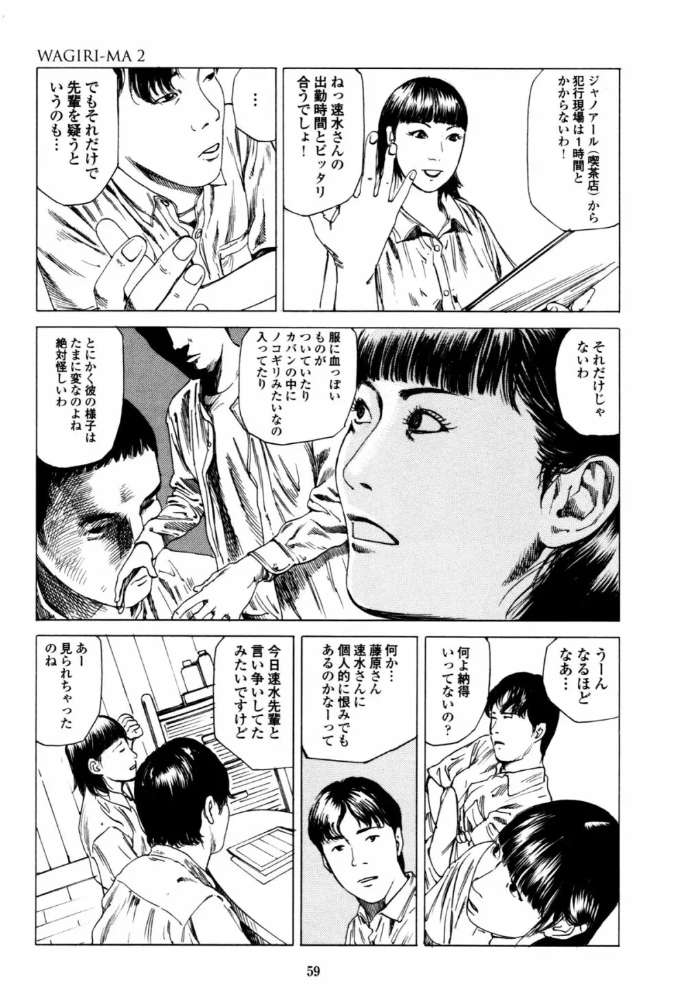 フラクション Page.59