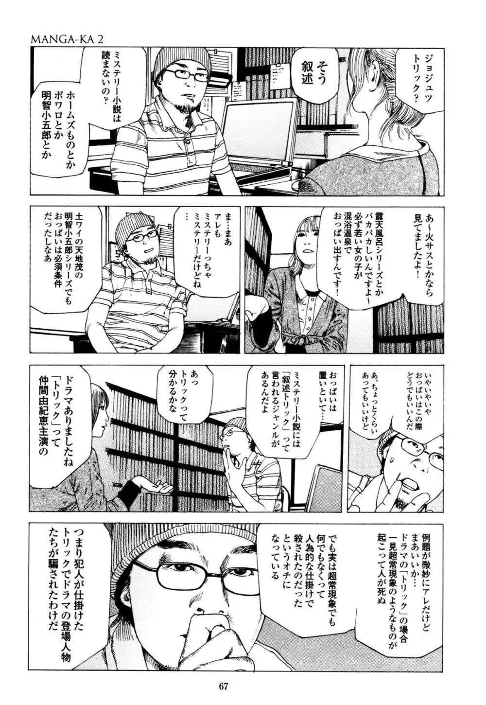 フラクション Page.67