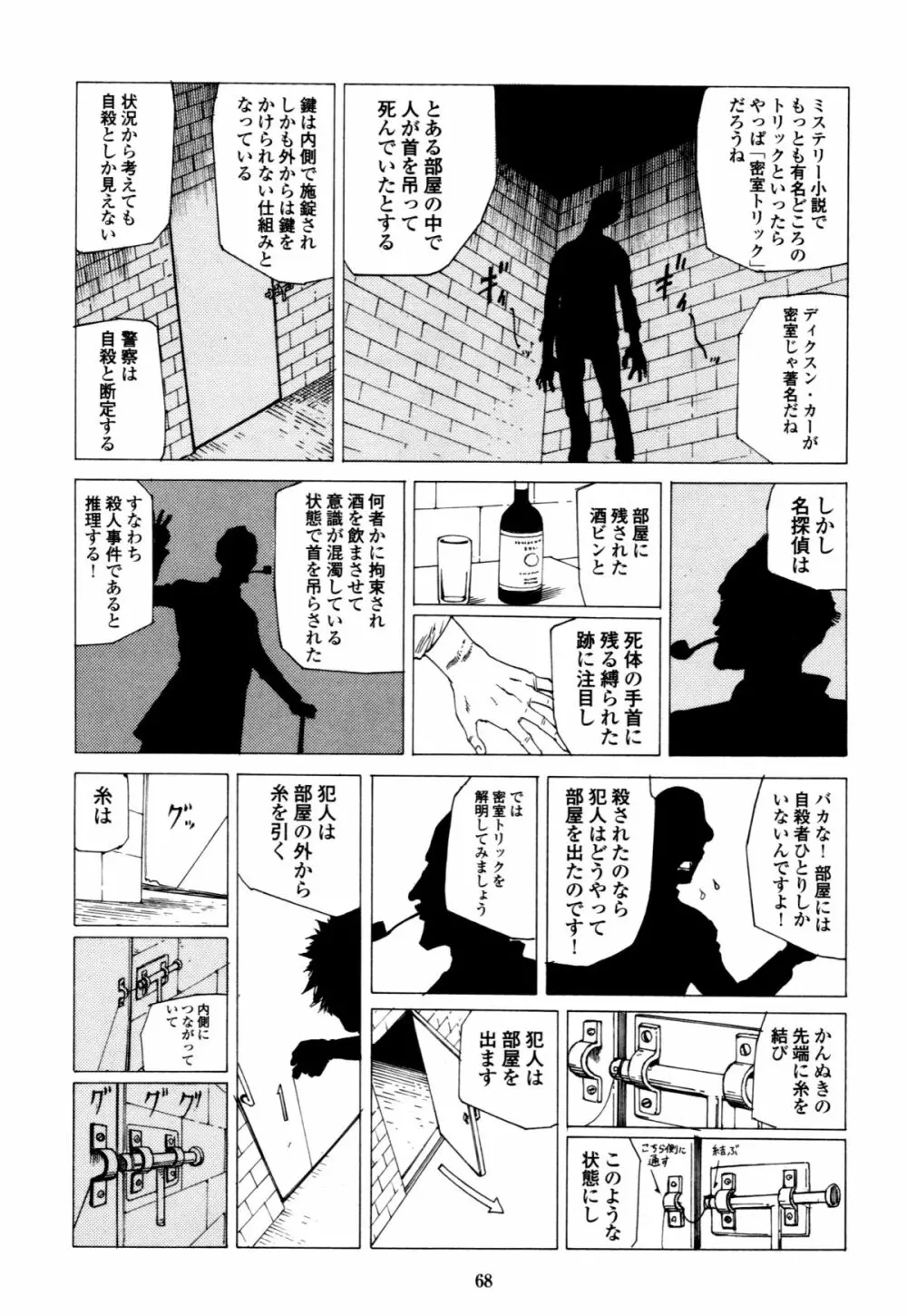 フラクション Page.68