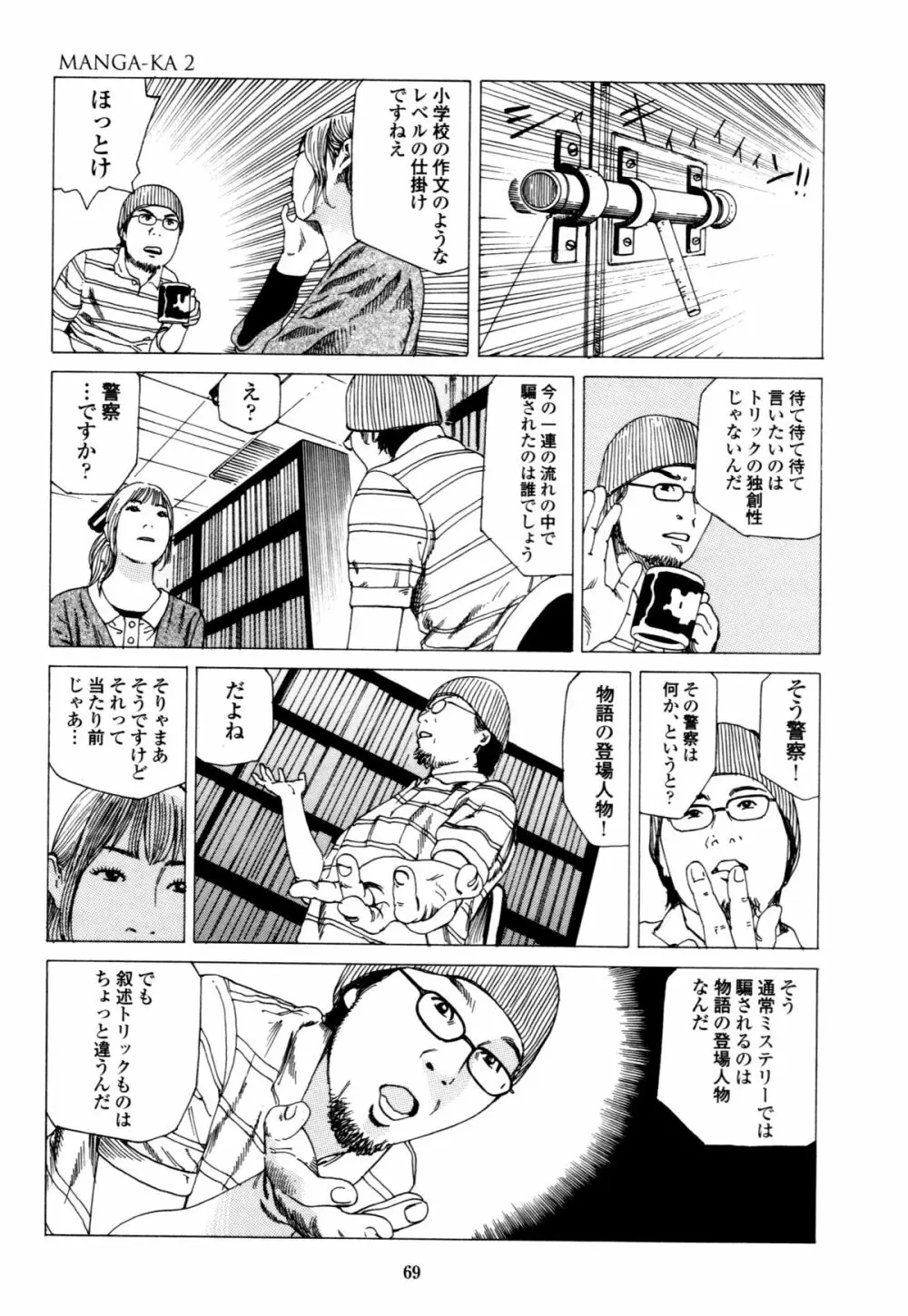 フラクション Page.69