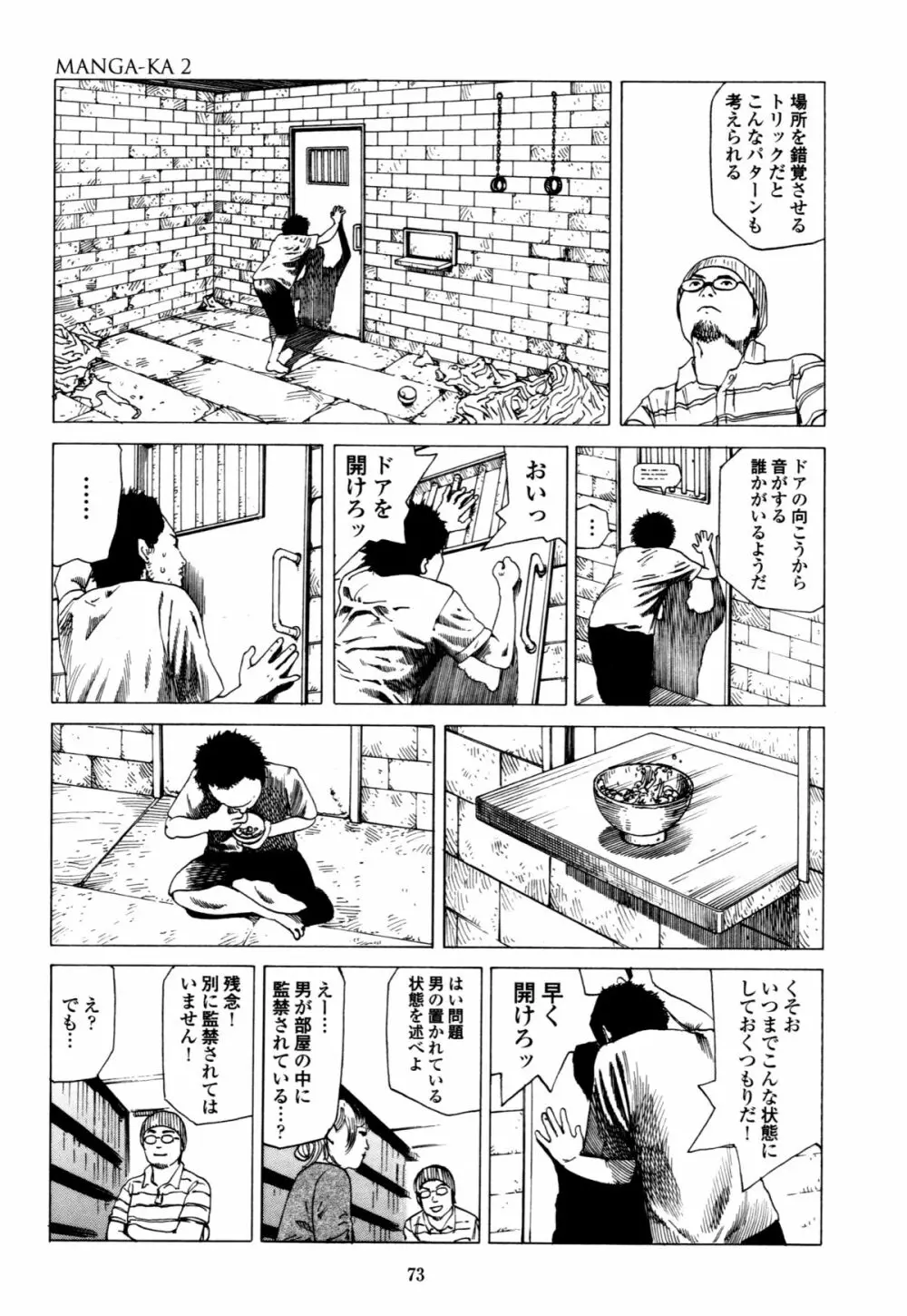 フラクション Page.73