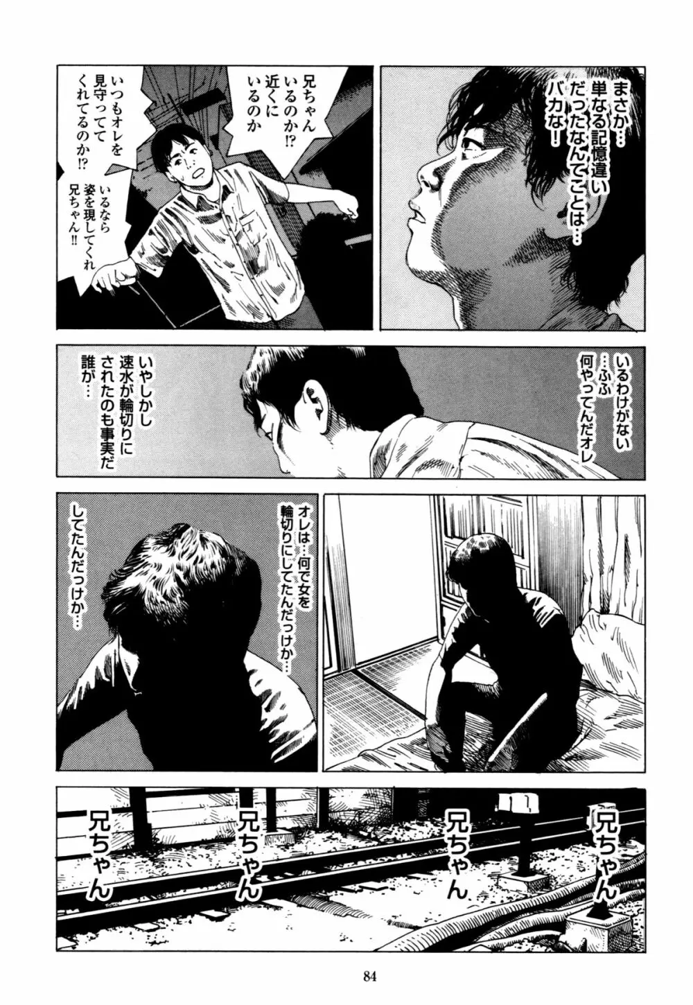 フラクション Page.84