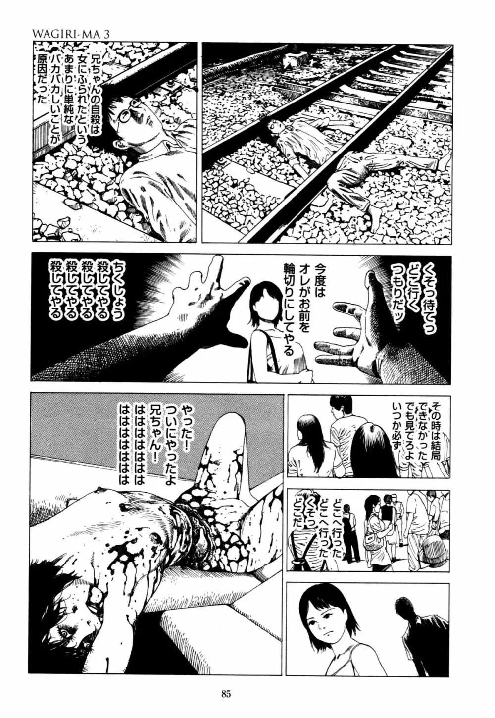 フラクション Page.85