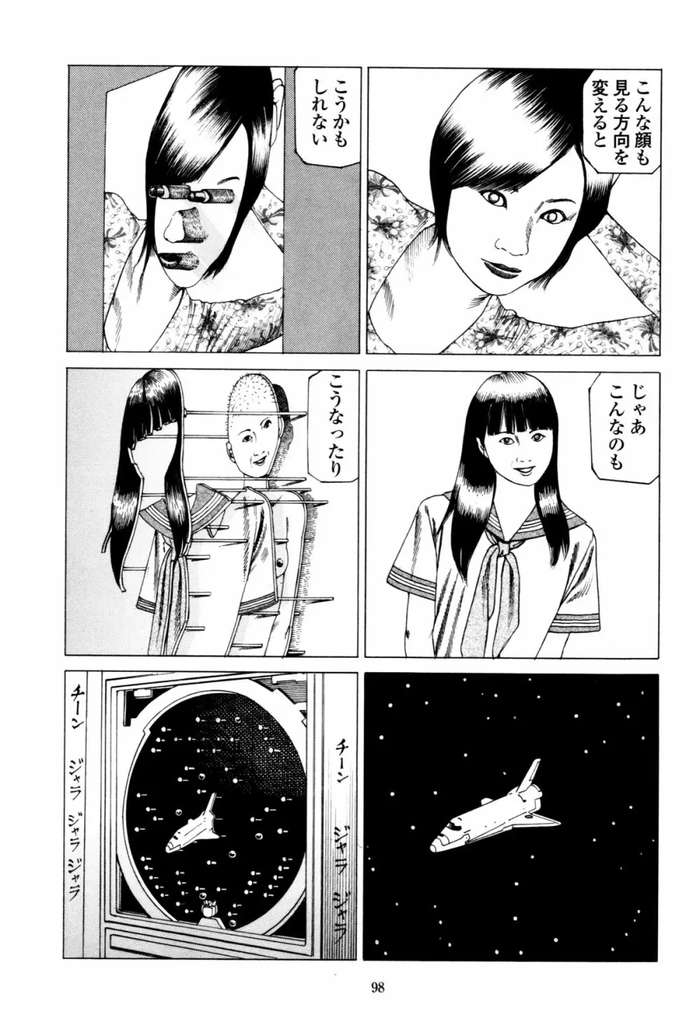 フラクション Page.98