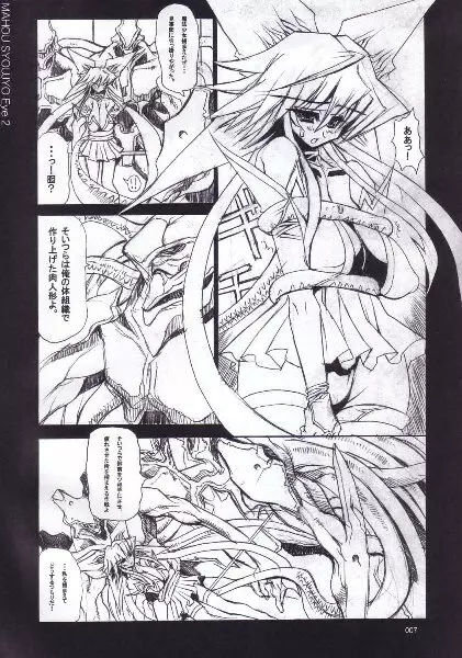 Mahou Syoujyo Eye Page.6