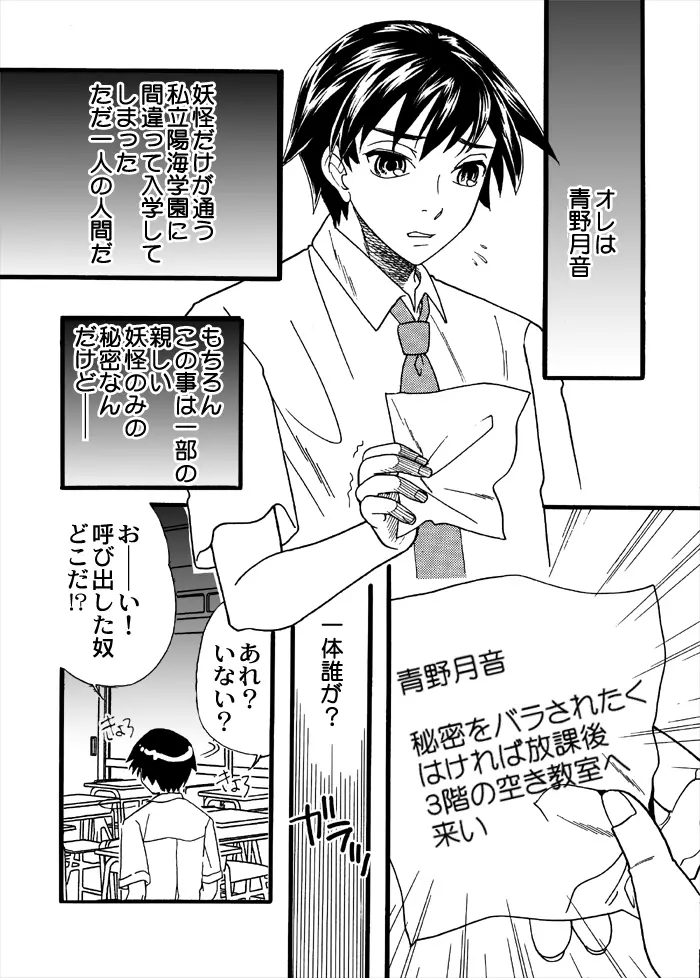 放課後ロザバン Page.1