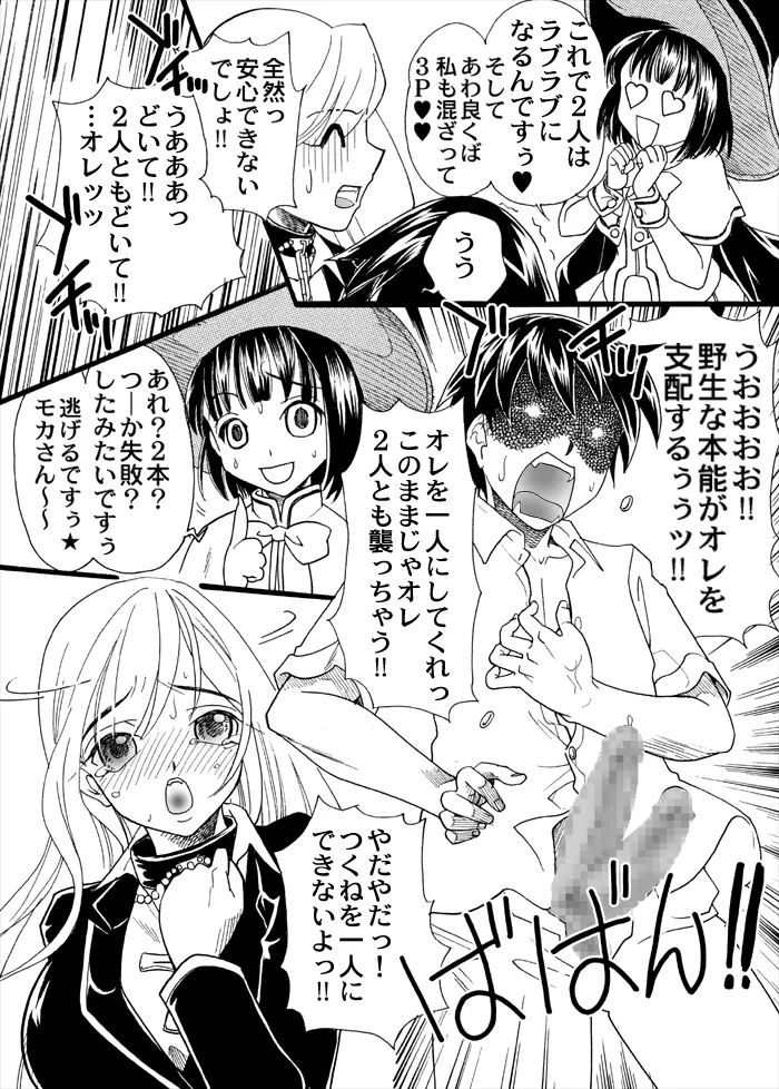 放課後ロザバン Page.14