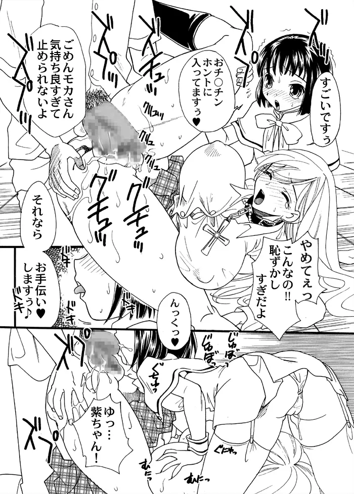 放課後ロザバン Page.18