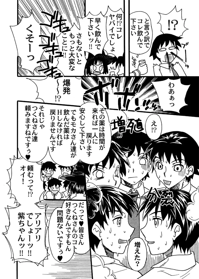 放課後ロザバン Page.32