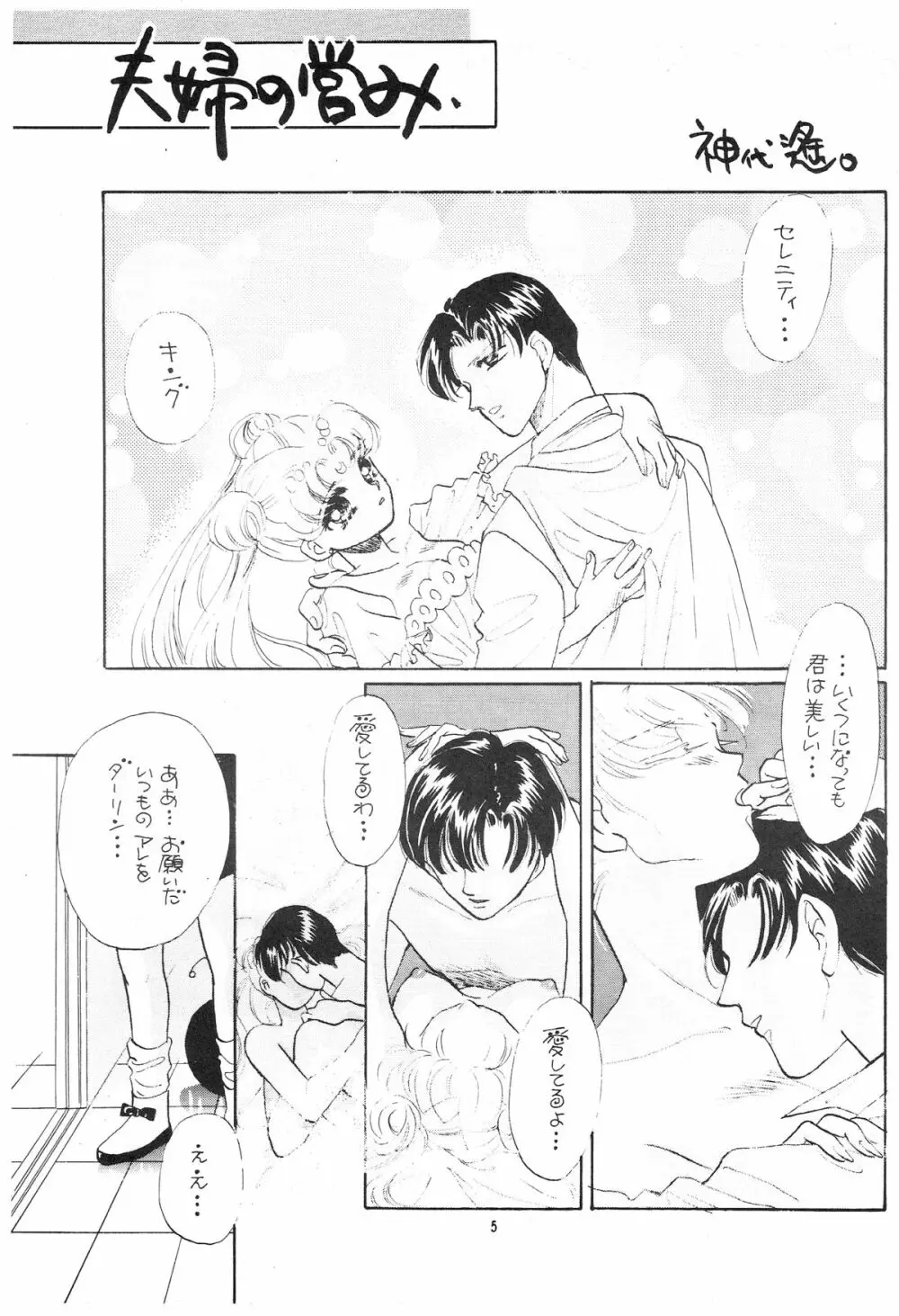 Gekkou SII Page.4