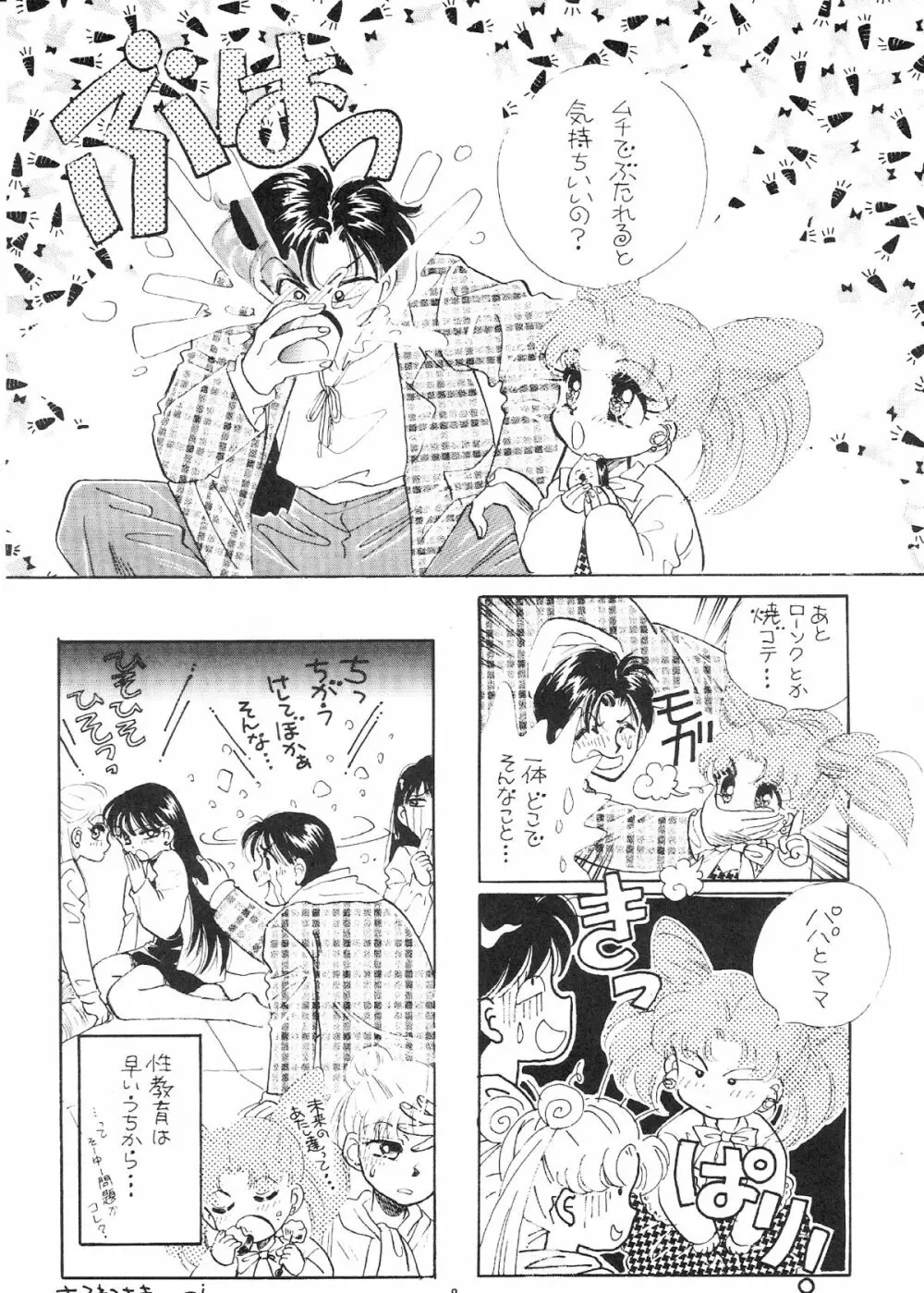 Gekkou SII Page.7