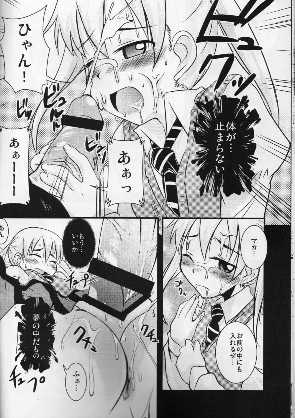 なんちゃって優等生 Page.13