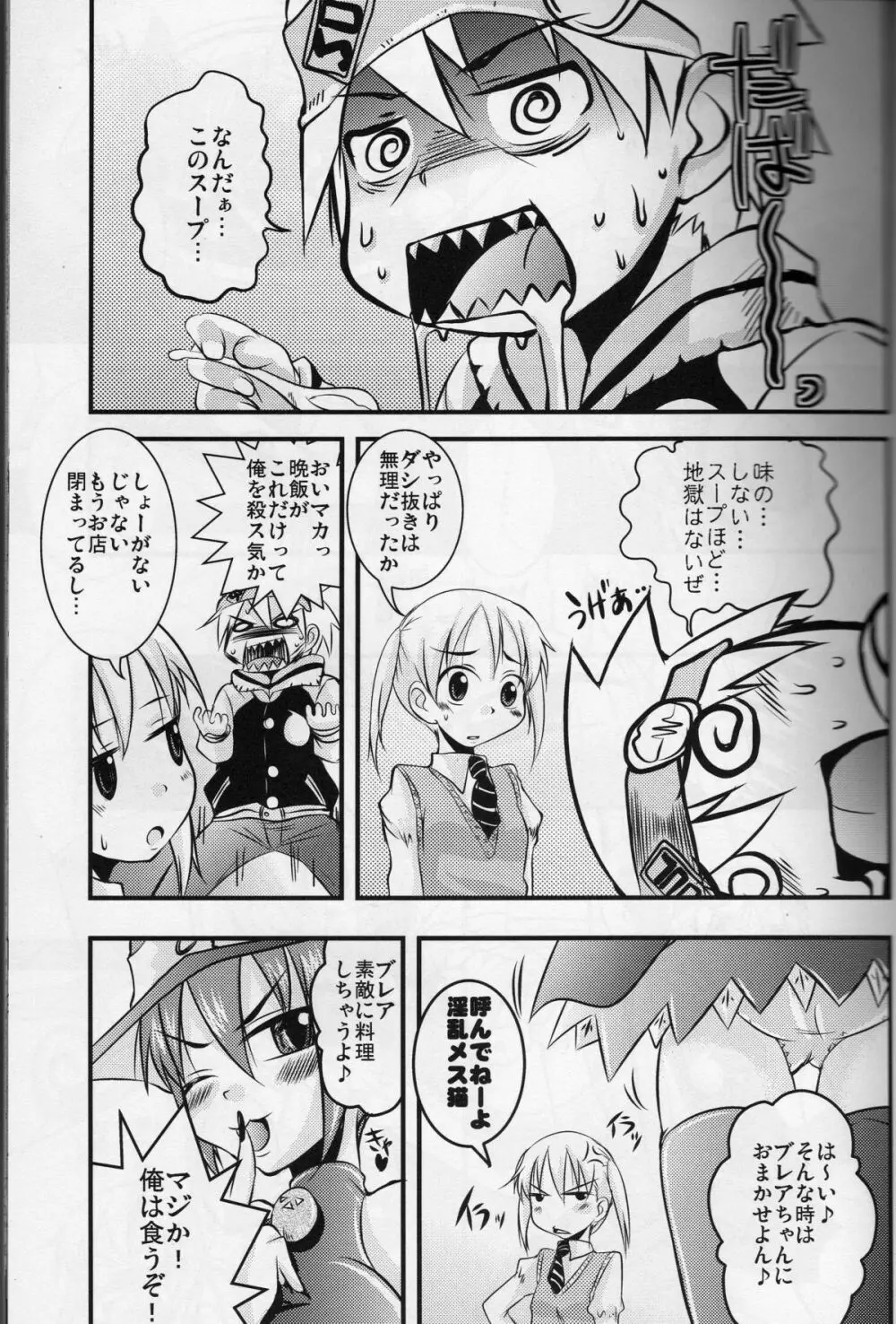 なんちゃって優等生 Page.4