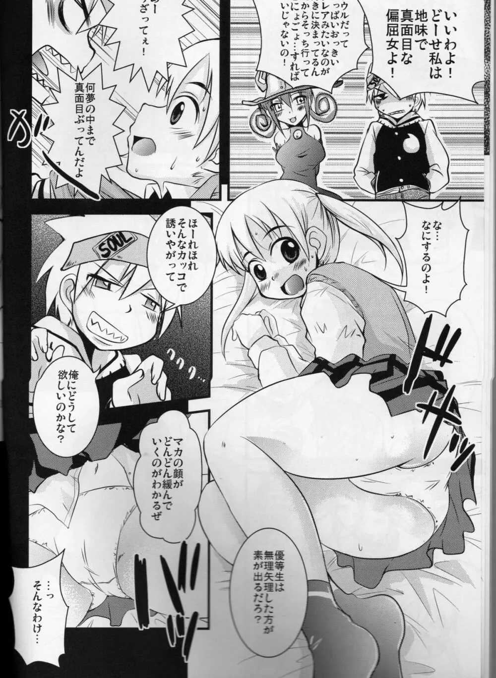 なんちゃって優等生 Page.7