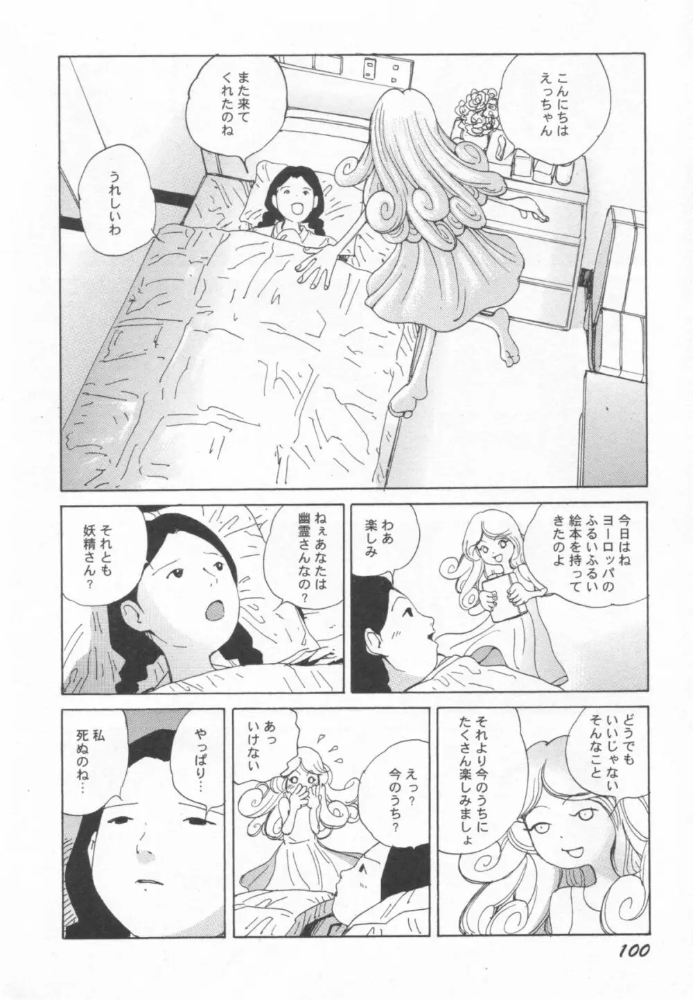 ブラックシアターおばあちゃんが死体くさいよ Page.101