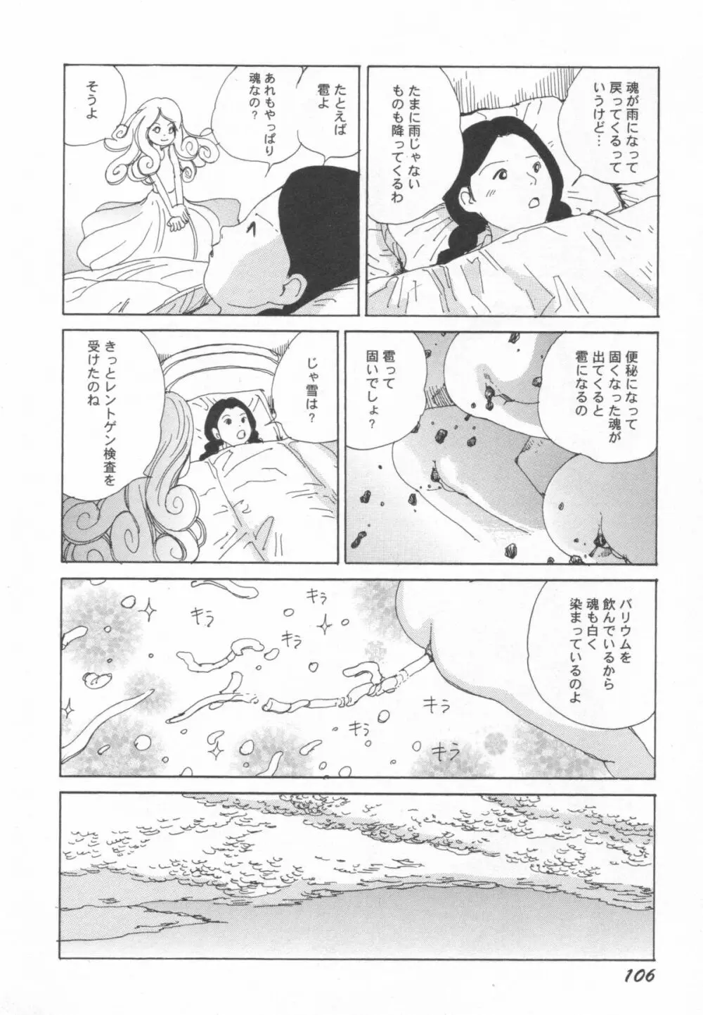 ブラックシアターおばあちゃんが死体くさいよ Page.107