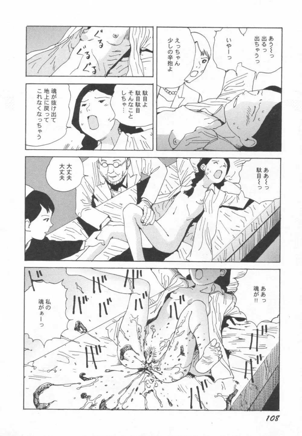 ブラックシアターおばあちゃんが死体くさいよ Page.109