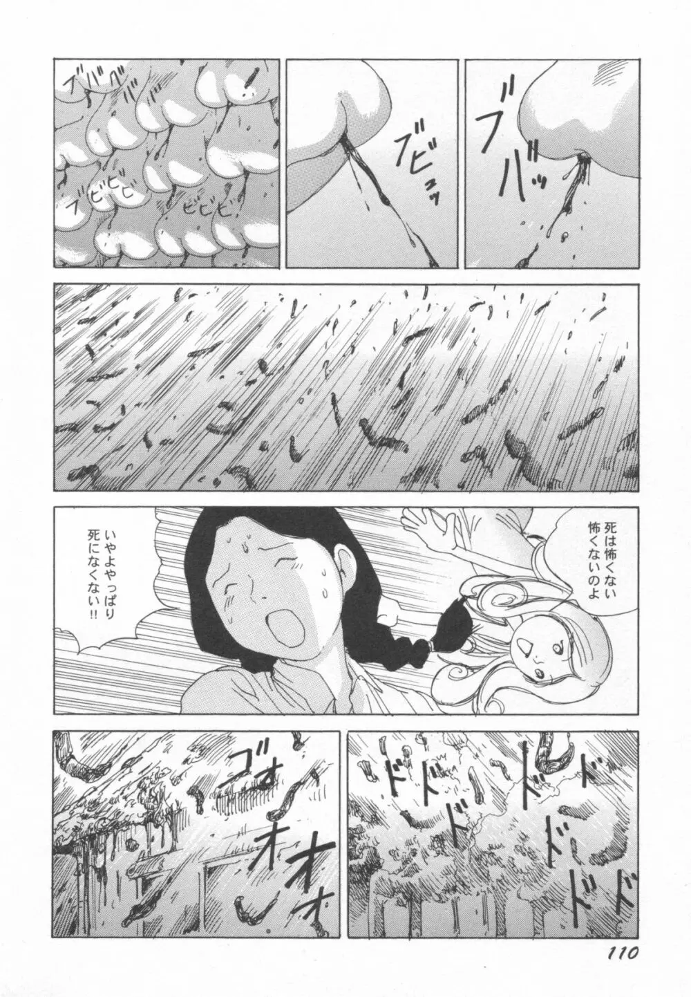 ブラックシアターおばあちゃんが死体くさいよ Page.111