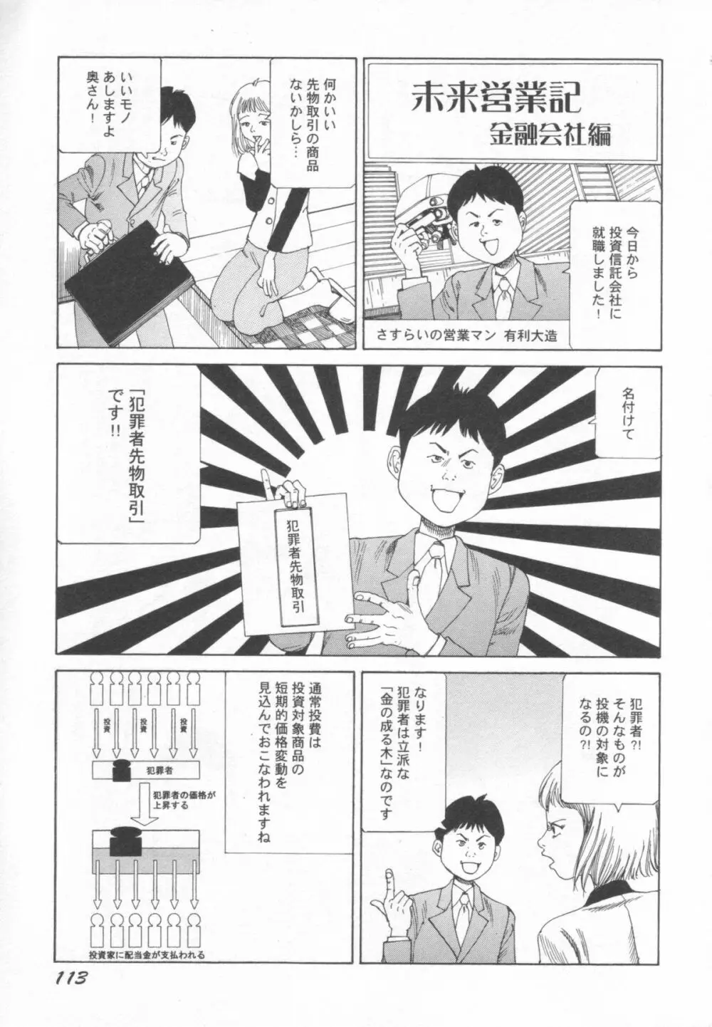 ブラックシアターおばあちゃんが死体くさいよ Page.114