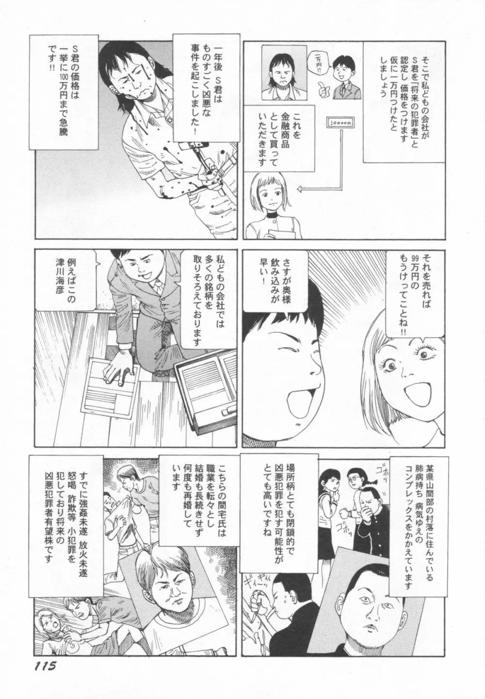 ブラックシアターおばあちゃんが死体くさいよ Page.116