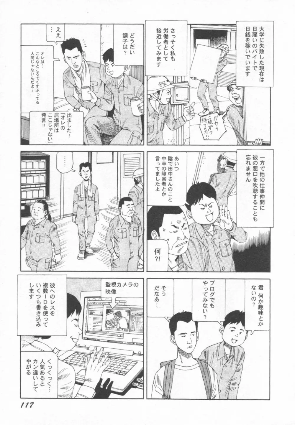 ブラックシアターおばあちゃんが死体くさいよ Page.118