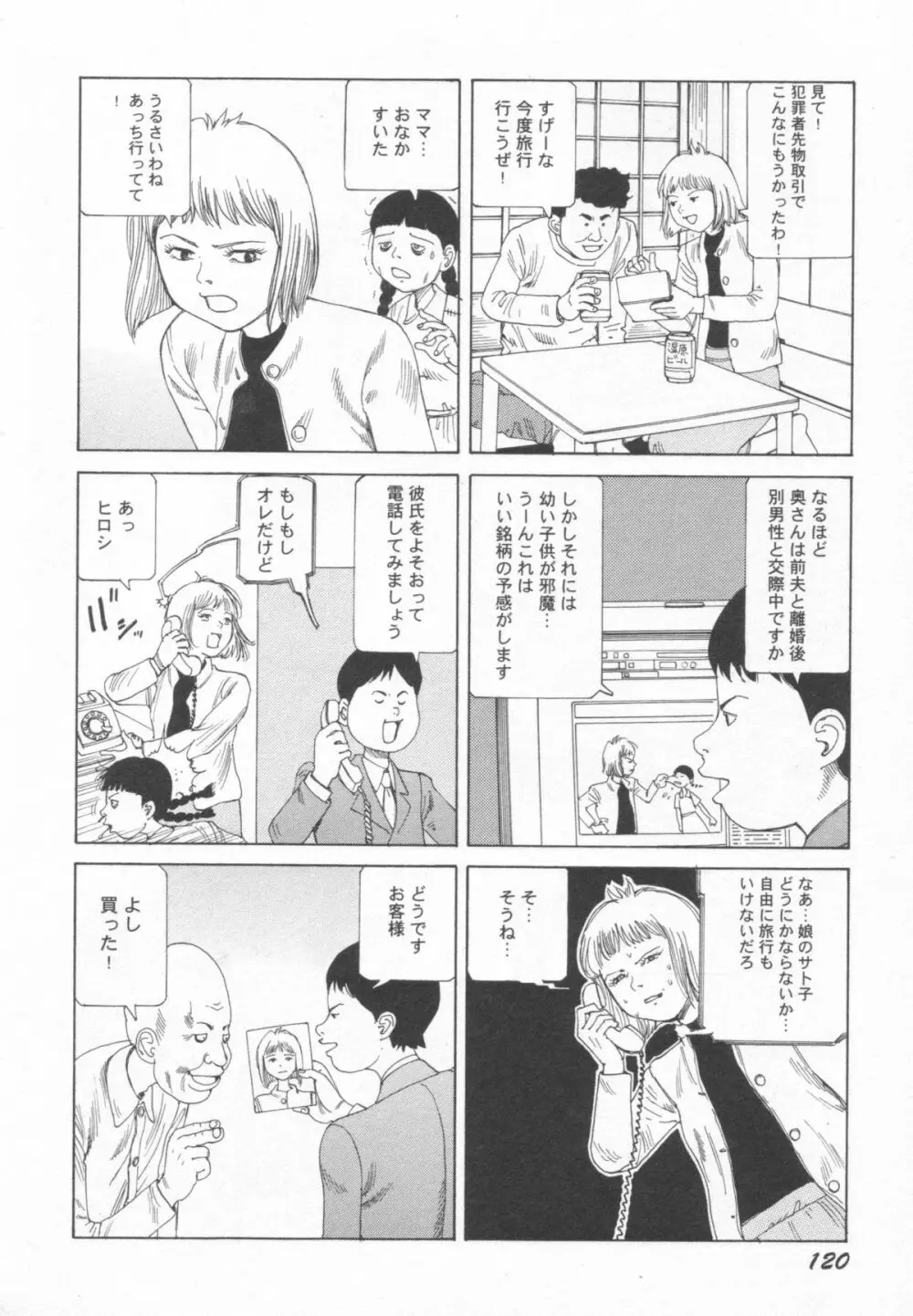 ブラックシアターおばあちゃんが死体くさいよ Page.121