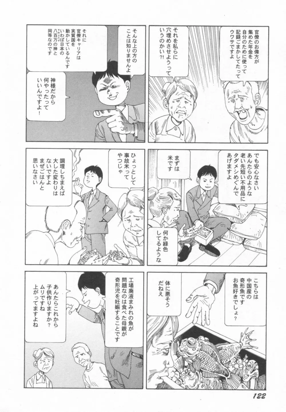 ブラックシアターおばあちゃんが死体くさいよ Page.123