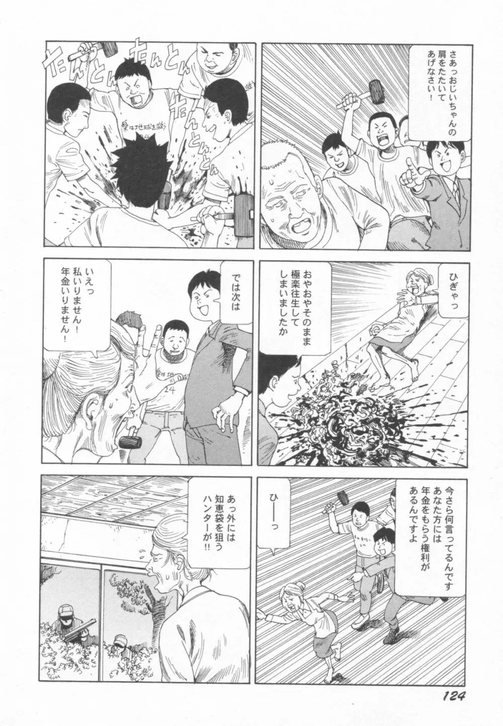 ブラックシアターおばあちゃんが死体くさいよ Page.125