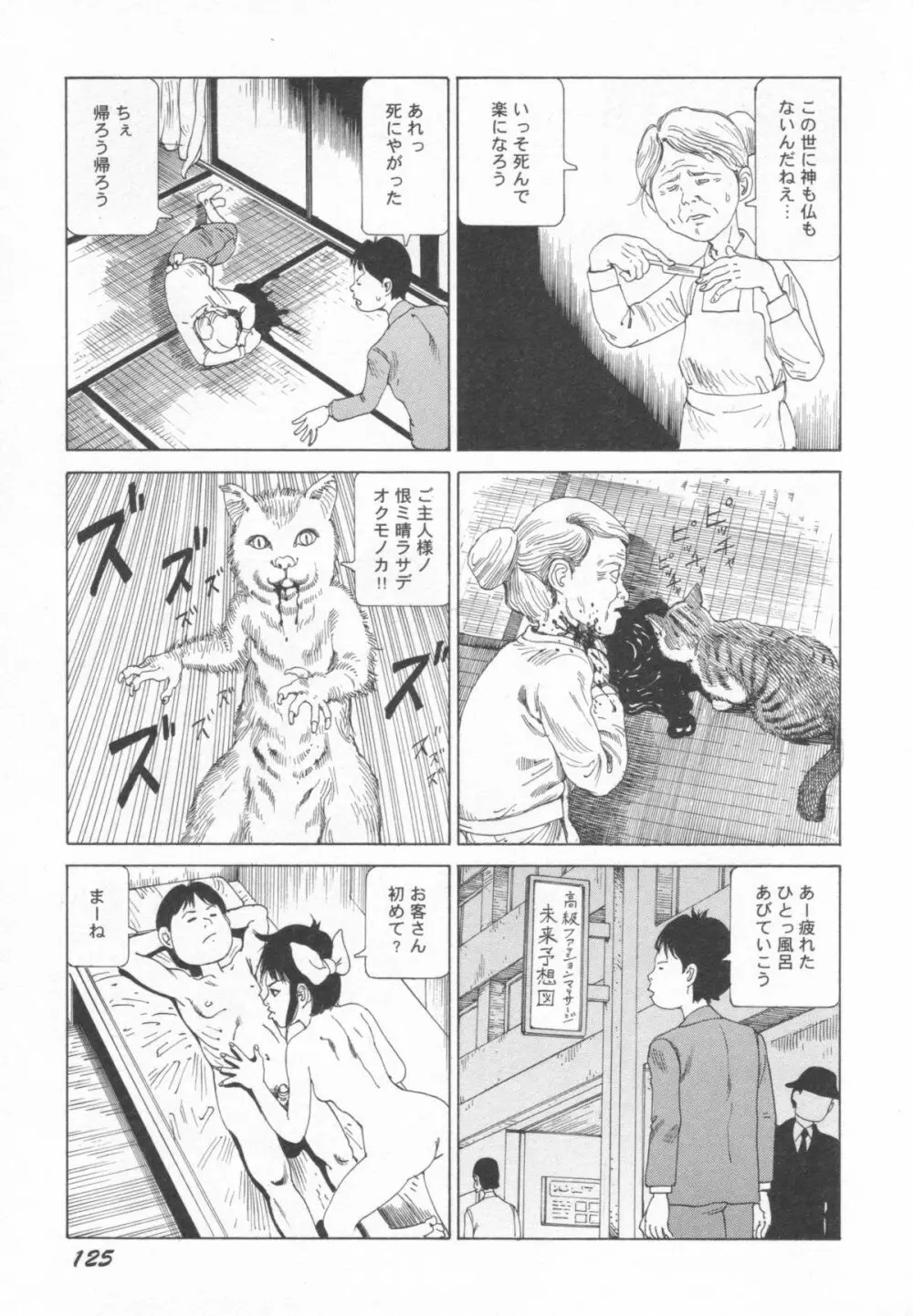 ブラックシアターおばあちゃんが死体くさいよ Page.126